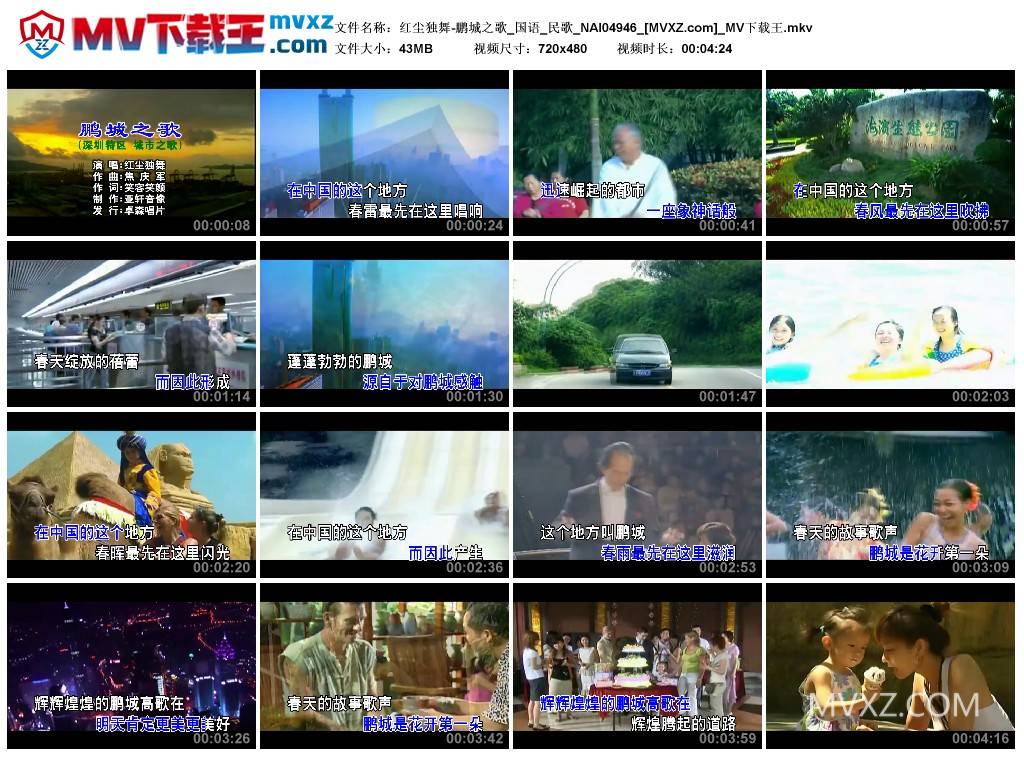 红尘独舞-鹏城之歌_国语_民歌_NAI04946